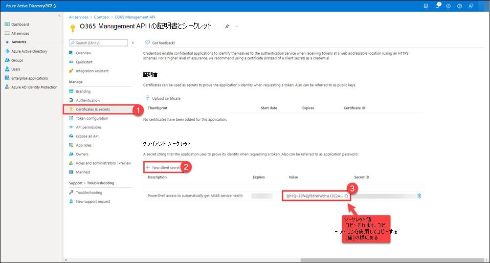 クライアント シークレット値をクリップボードにコピーし、後で使用するために保存する