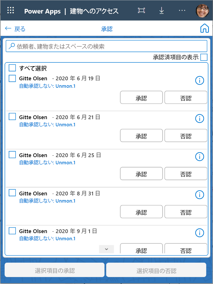 Building Access アプリの承認画面のスクリーンショット。