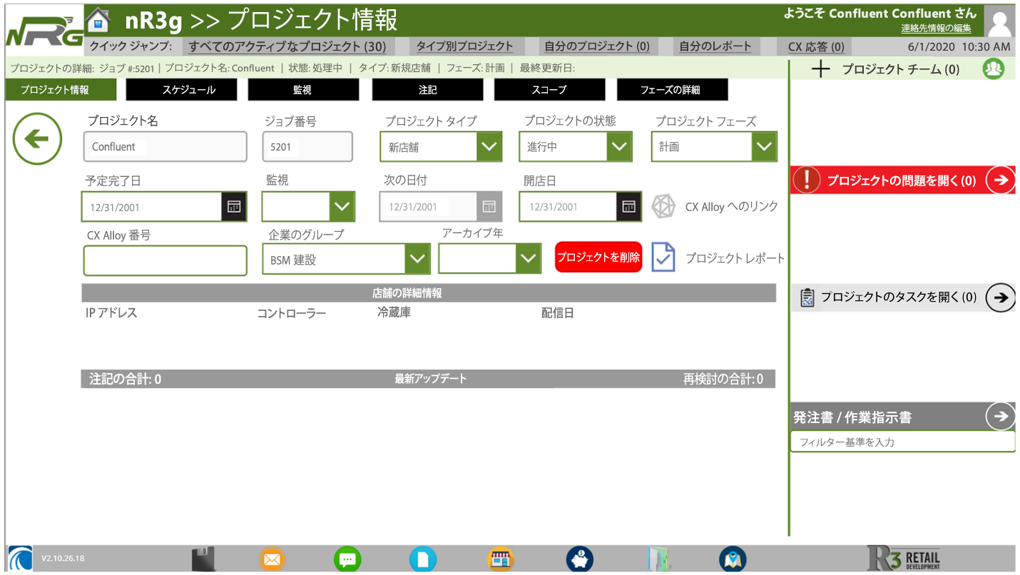 R3 プロジェクト ダッシュボードのスクリーンショット。