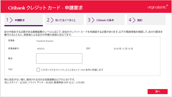 Virgin Atlantic クレジット カード申請アプリのスクリーンショット。