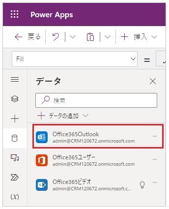 Office 365 に接続。