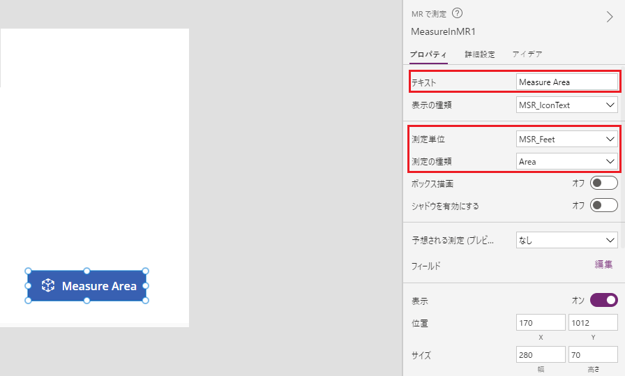 面積を測定するボタンのプロパティ。