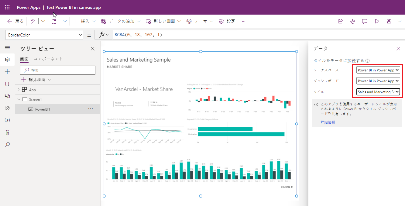 Power BI タイルがキャンバス アプリに追加される