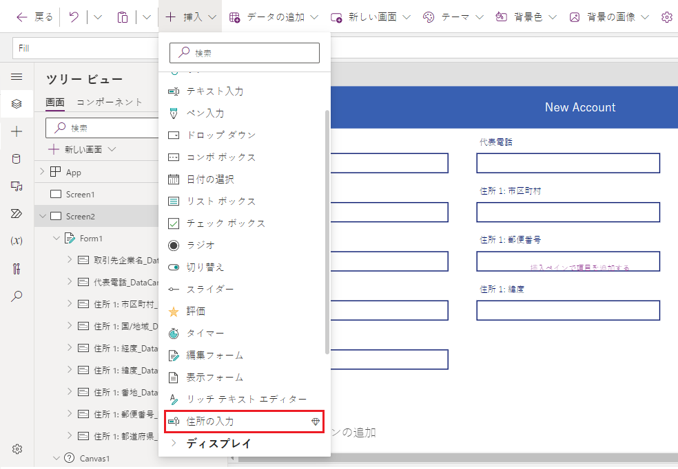 住所の入力 コントロールを選択する