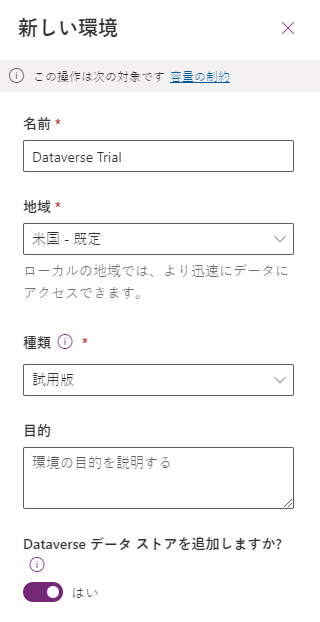 試用版環境を作成します。