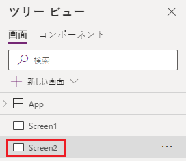 一覧の Screen2。