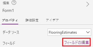 フィールドを編集する。