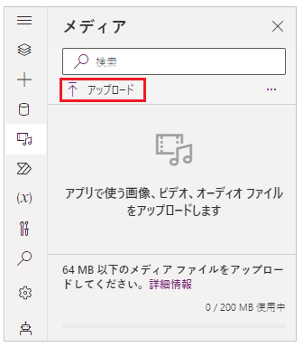 メディアをアップロードする。