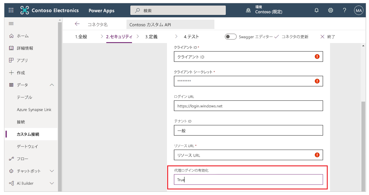 シングル サインオンに使用するカスタム コネクタを構成する