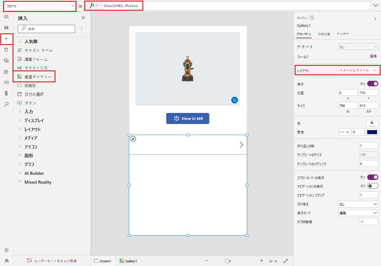 Items と Layout のプロパティと共に表示される、Microsoft Power Apps Studio で作成中の垂直ギャラリーのスクリーンショット。