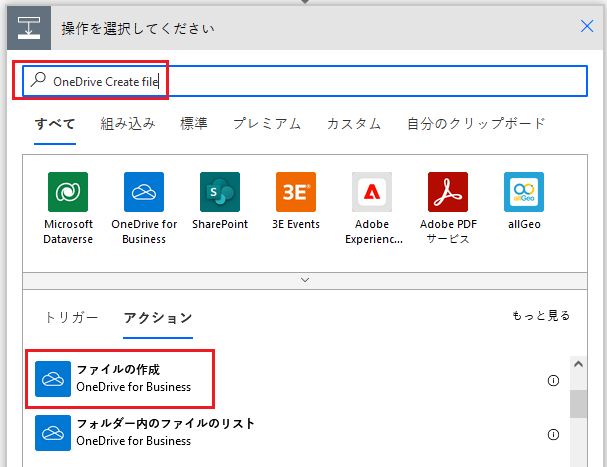 OneDrive Create file アクションが選択された Power Automate 編集ウィンドウのスクリーンショット。