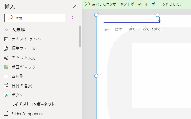 アプリにインポートされたコンポーネント。