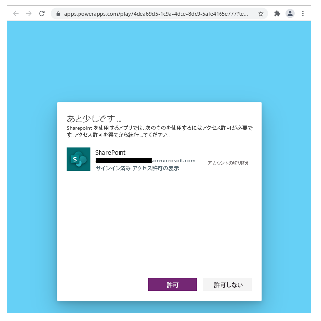 Power Apps 同意ダイアログ