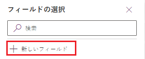 列を選択して追加する。