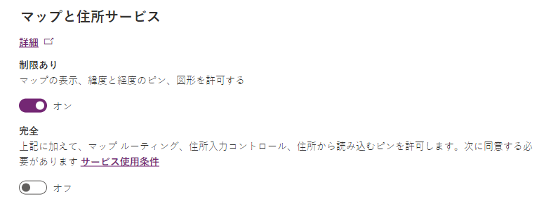 Power Platform 管理センターのスクリーンショット。規定の制限付きおよび完全サポートの切り替え設定が表示されます。制限付きトグルがオンになり、完全トグルがオフになります。