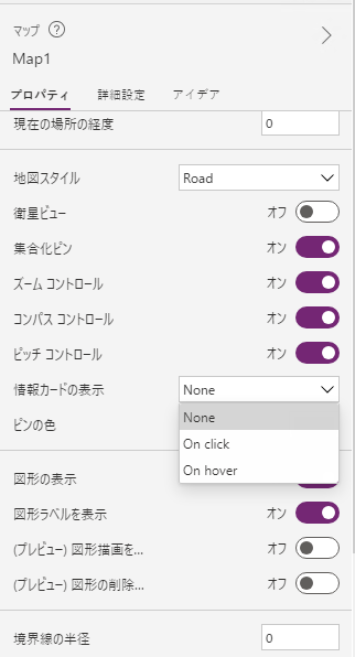 マップ コントロールの [プロパティ] ウィンドウのスクリーンショット。 Show info cards プロパティが開いており、[クリック時] および [ホバー時] オプションが表示されています。