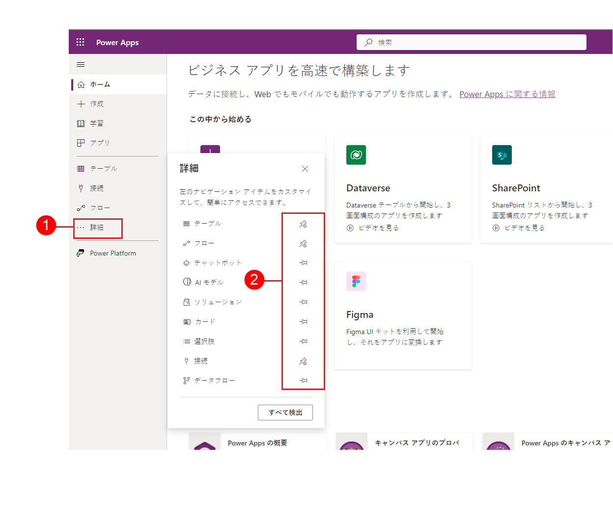 項目のピン留めと解除。