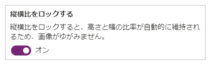 縦横比を固定する。