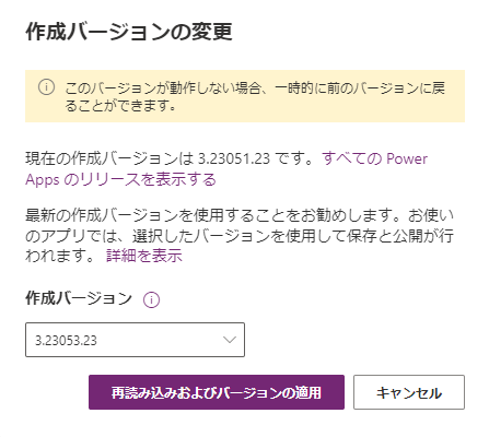 作成バージョンを変更し、Power Apps Studio セッションをリロードします。