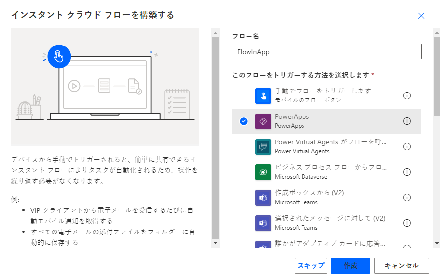 Power Apps トリガーを使用してインスタントフローを作成します。