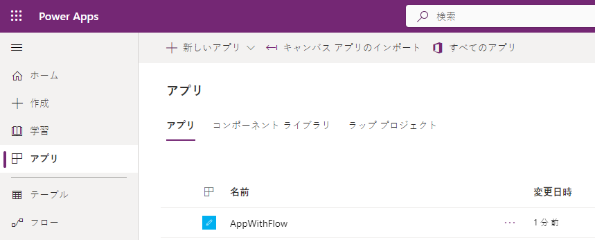 AppWithFlow を実行します。