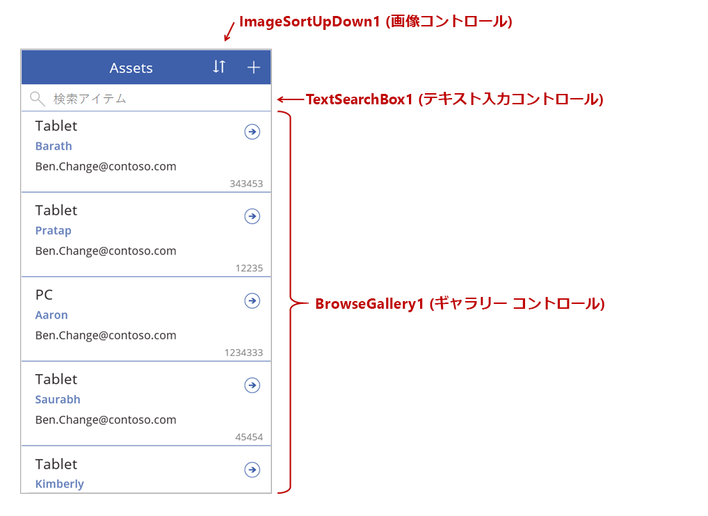 閲覧画面でのコントロールの並べ替えと検索。