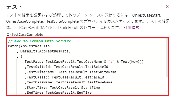 OnTestCaseComplete の例。