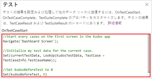 OnTestCaseStart の例。