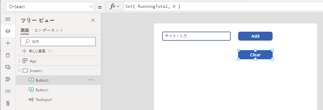 クリア ボタンの OnSelect プロパティを Set 関数に設定します。