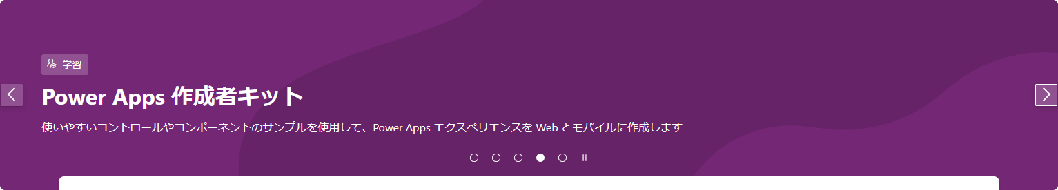 ラーニング ハブのバナー。