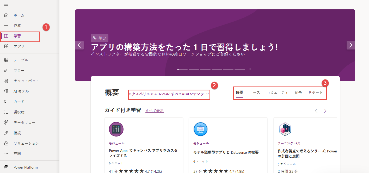 Power Apps の Learn ハブのスクリーンショット。