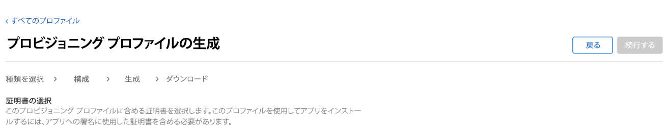 証明書を選択します。