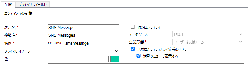 アクティビティ テーブルとして定義します。