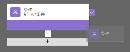 ビジネス ルールに条件を追加する。