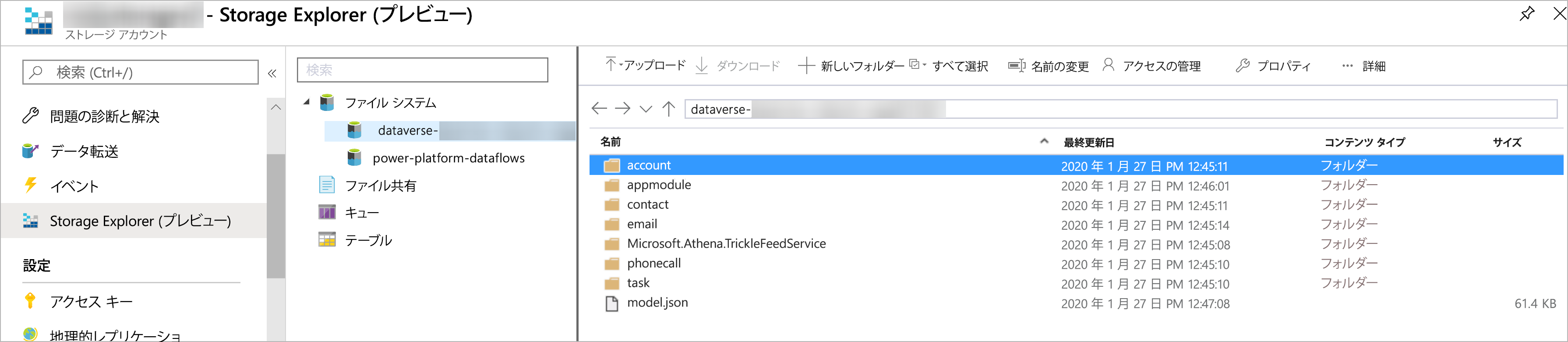 Data Lake にあるテーブル データ。