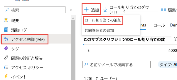 Azure でのアクセスを表示する