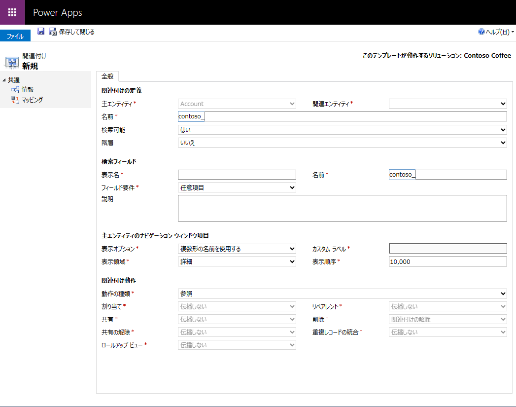 新しい一対多関連付けフォーム。