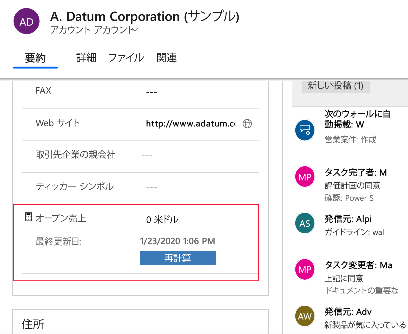 取引先企業フォームのロールアップ列。