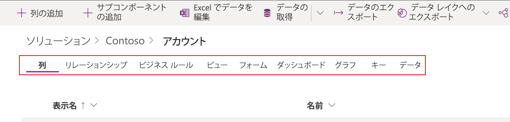 展開済みの取引先企業テーブルを表示したデモ ソリューション。