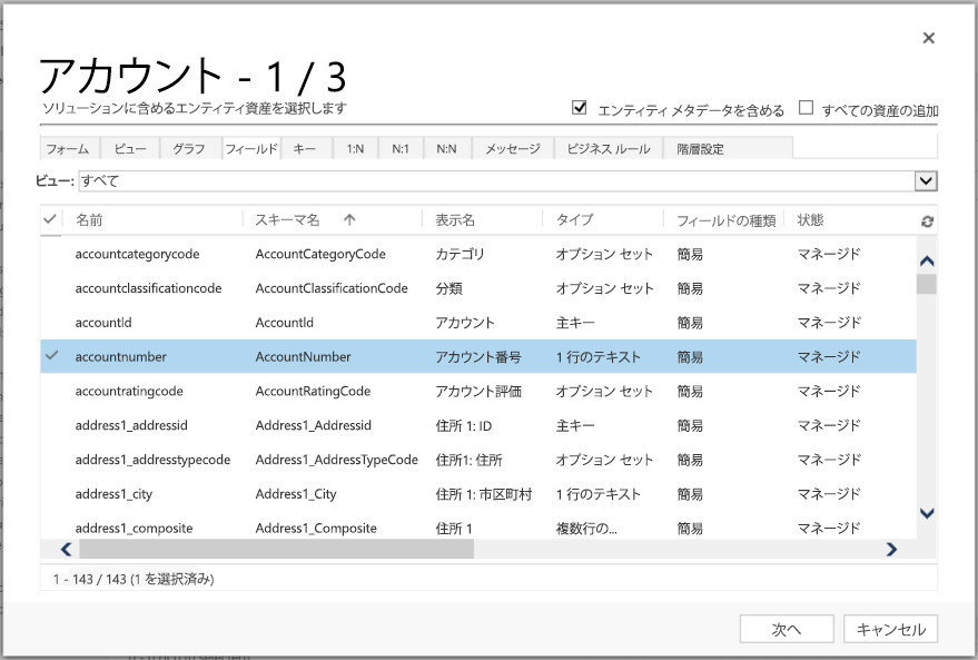 取引先企業のテーブル アセットを選択します。