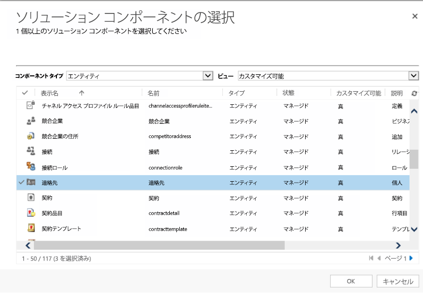 ソリューションのコンポーネントを選択。