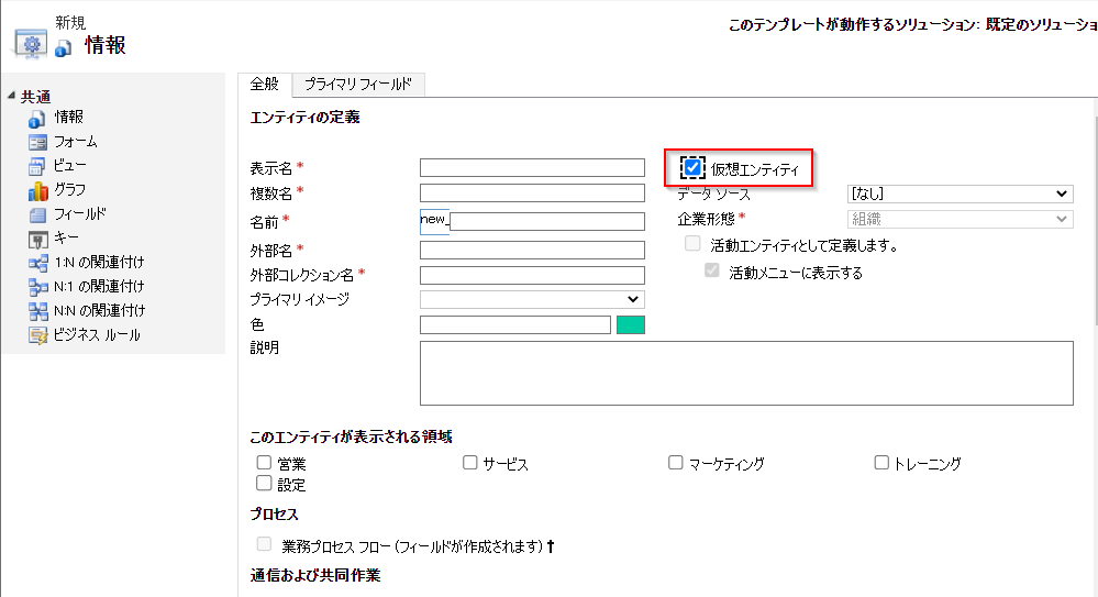 テーブル定義の仮想テーブル オプション。