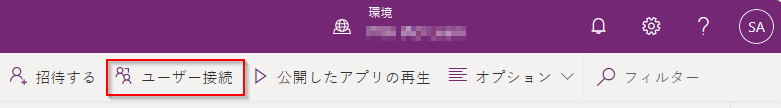 モニターのコマンド バーでユーザーを接続します