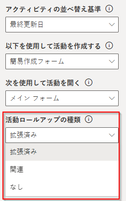 活動ロールアップの種類。