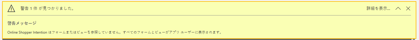 アプリ内で警告を示す通知バー。