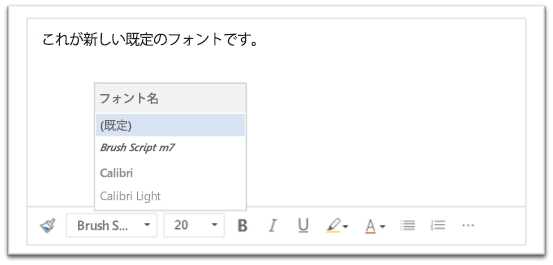 Brush Script を既定のフォントおよび新規フォントのリストとしたリッチ テキスト エディターのスクリーンショット