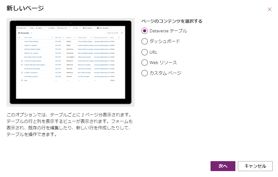 選択 テーブルベースのビューとフォーム。