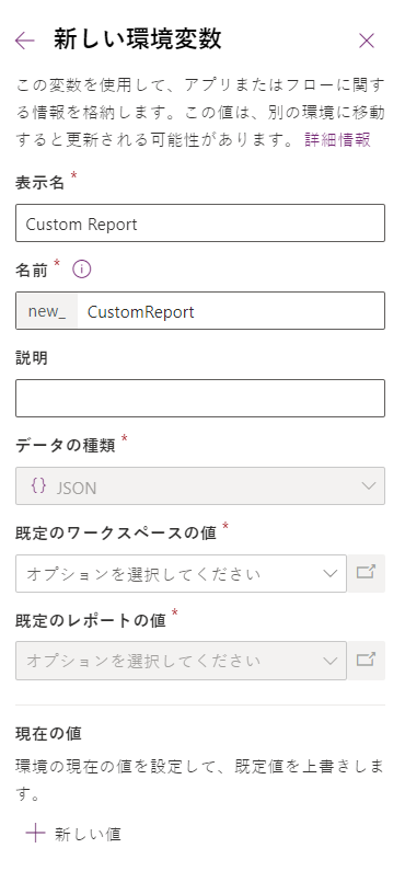 Power BI Embedded 環境変数パネル