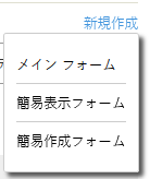 新しいフォームを作成する