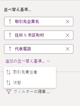 アカウント名列のテーブルビューの並べ替え